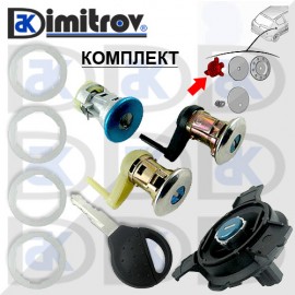Заключващи патрони и капачка резервоар Peugeot 206